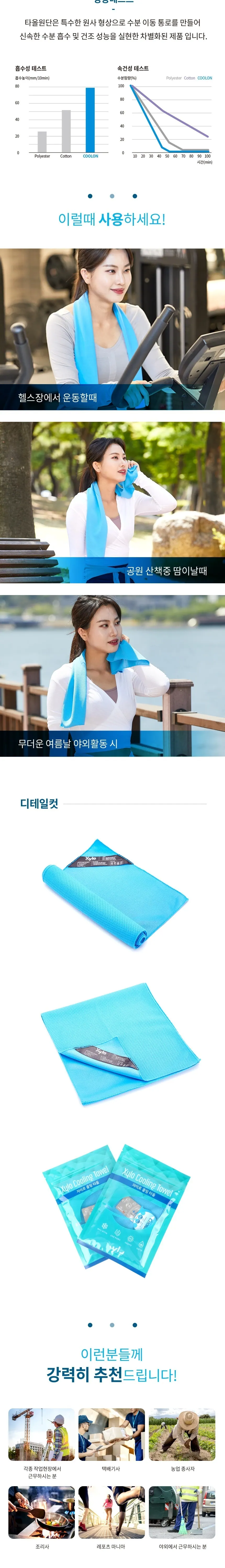 자이로 쿨링타올 상세 2