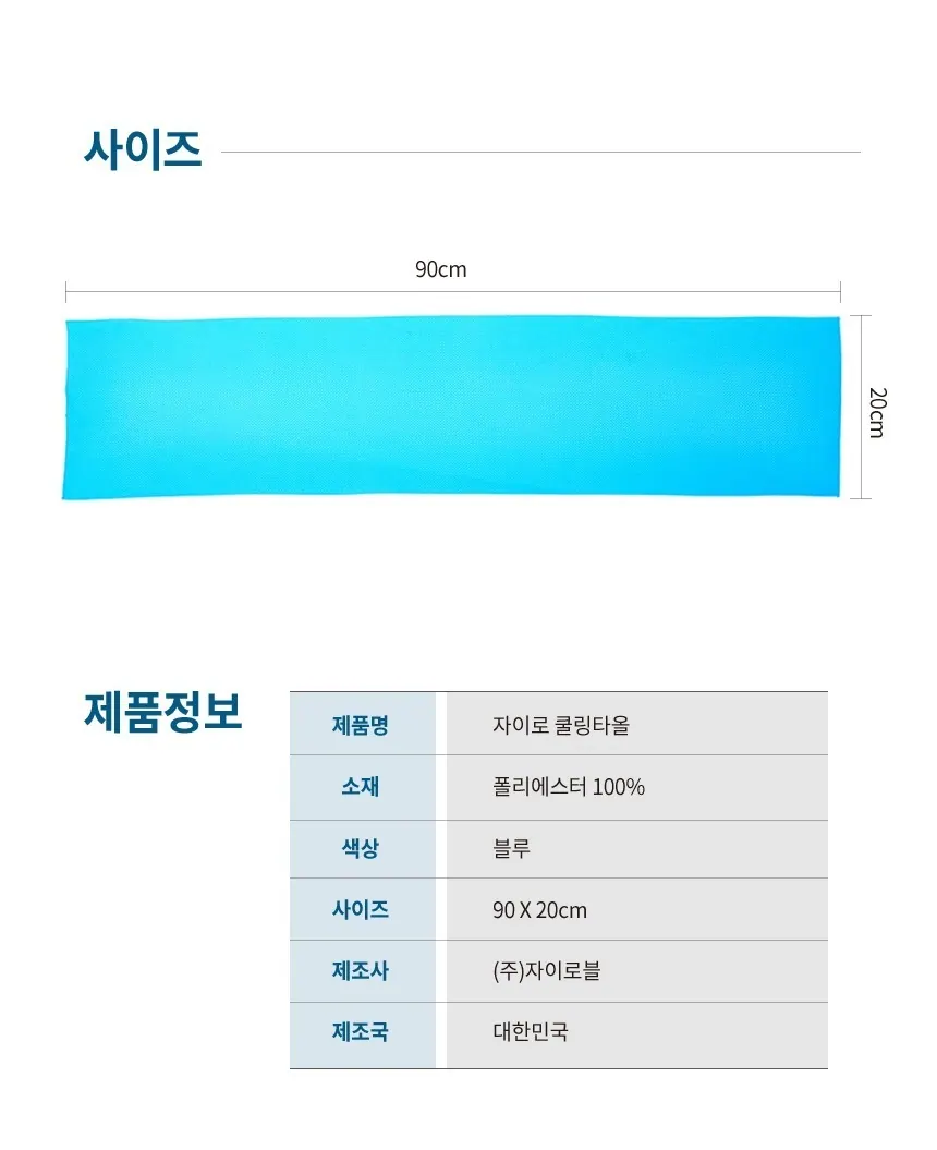 자이로 쿨링타올 상세 3