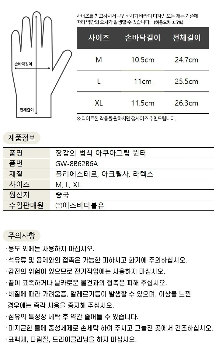 아쿠아그립 윈터 GW-8B62B6A 상세 2