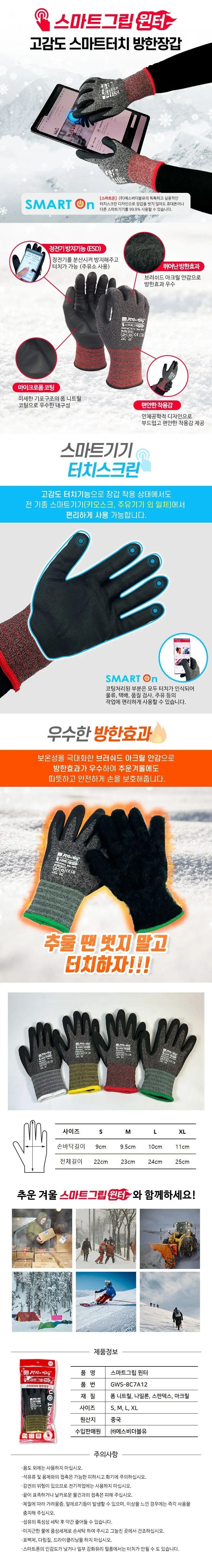 스마트그립 윈터 GWS-8C7A12 상세 1
