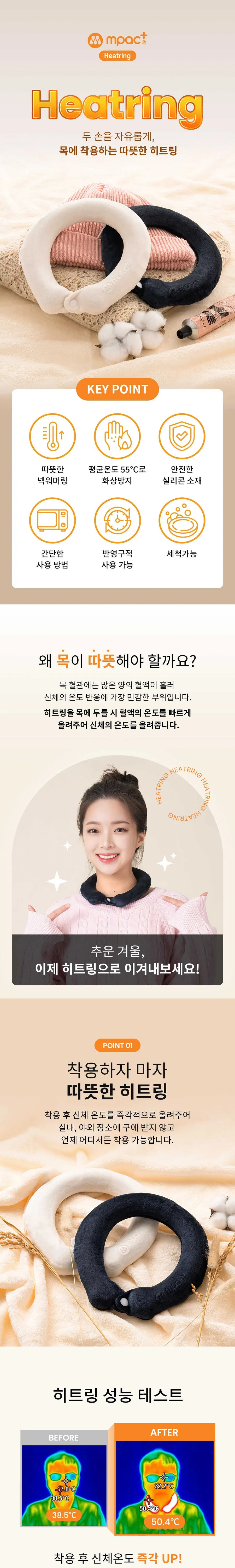넥워머 히트링 상세 1