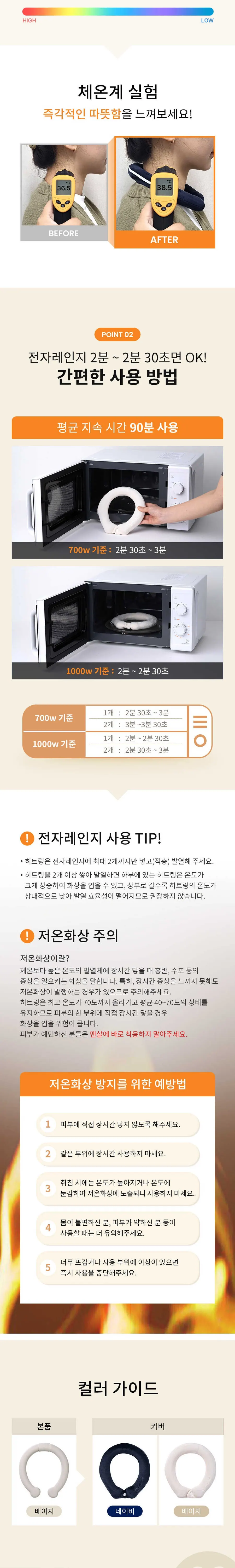넥워머 히트링 상세 2