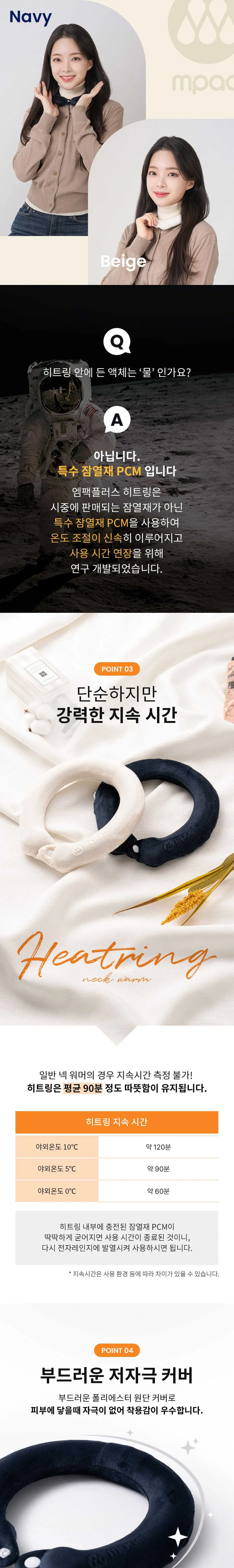넥워머 히트링 상세 3