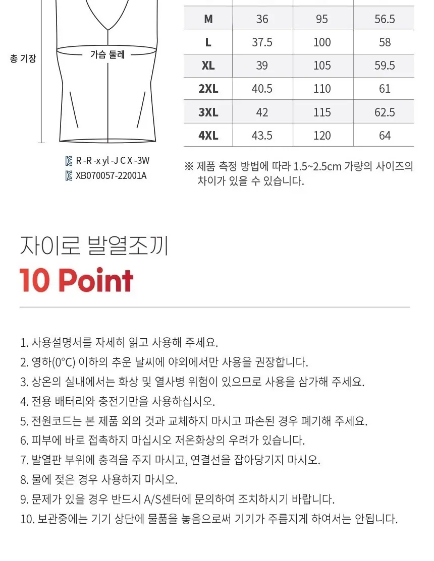 발열조끼 JCX-3W (남성용) 상세 7