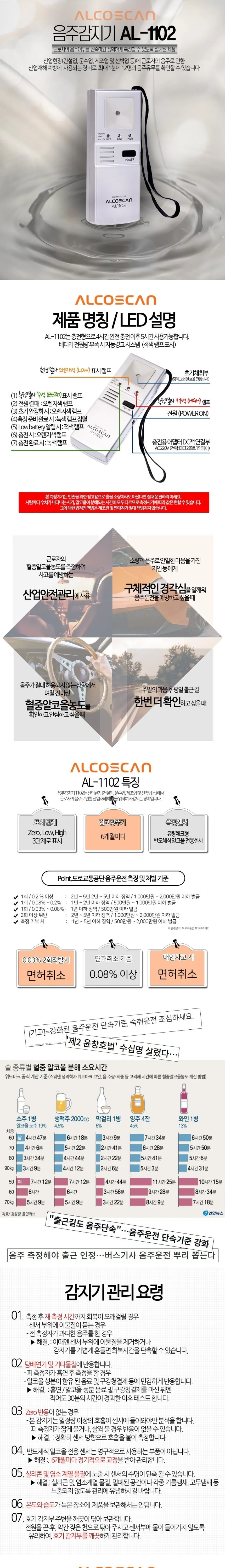 음주측정기 AL-1102 상세 1