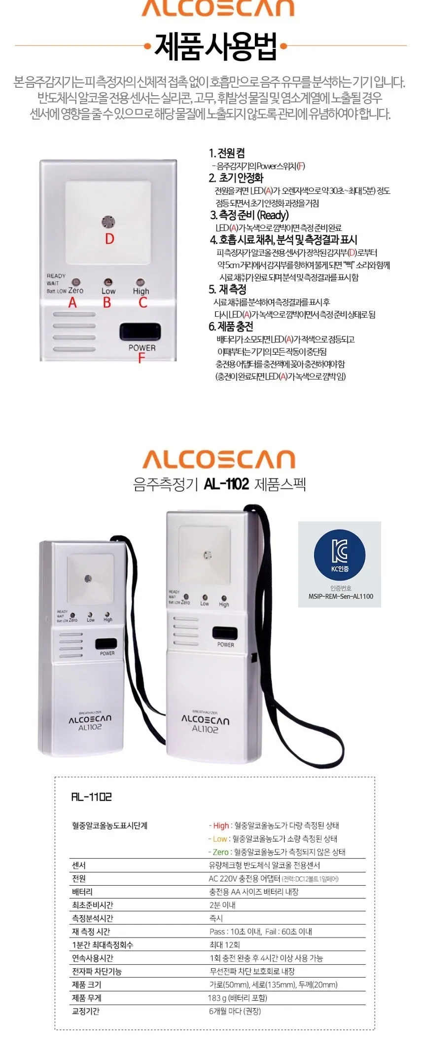 음주측정기 AL-1102 상세 2