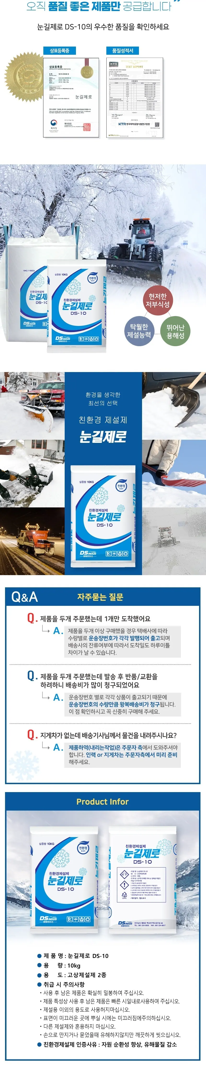 제설제 DS-10 상세 2