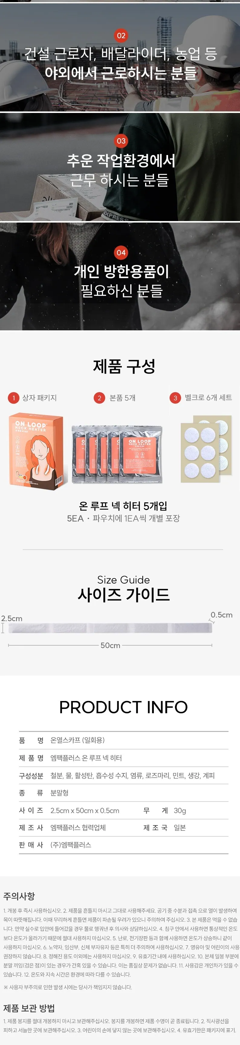 핫팩 온루프 넥히터 OL42 상세 3
