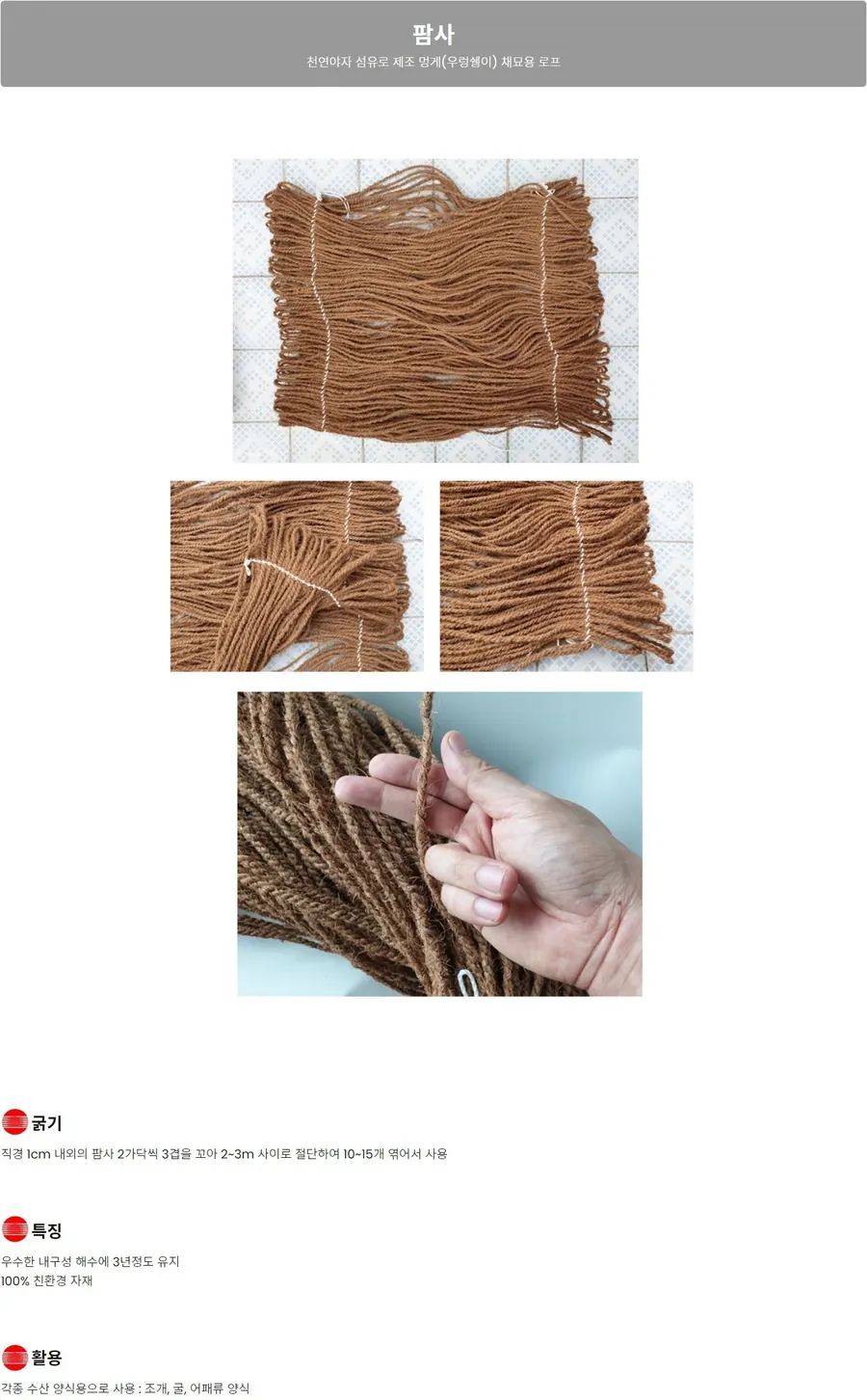 친환경 팜사 상세 1