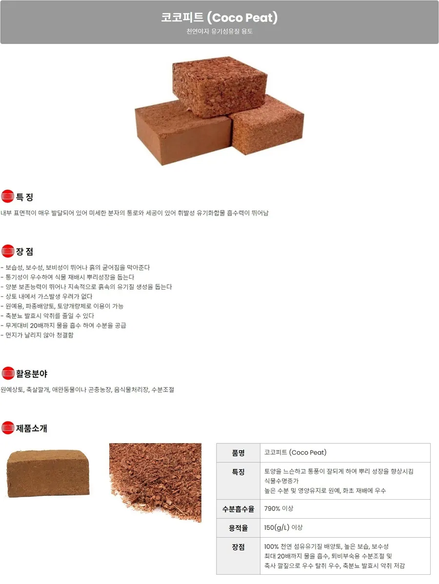 코코피트 상세 1