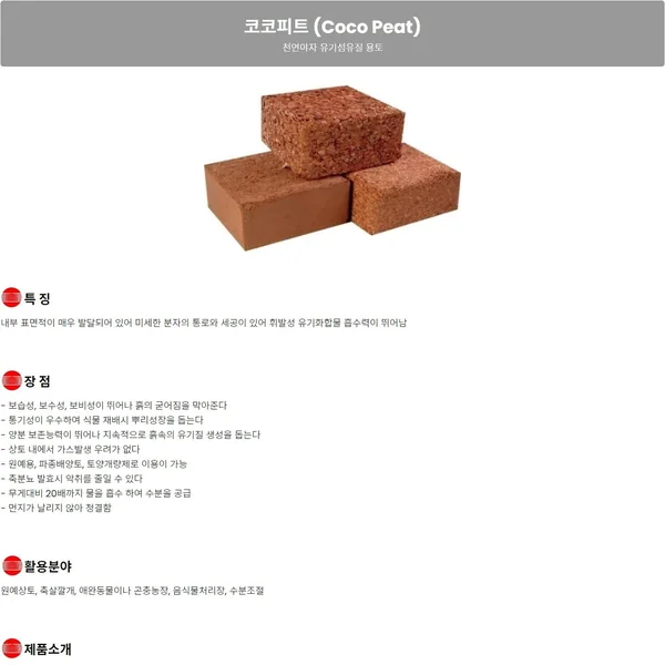 코코피트