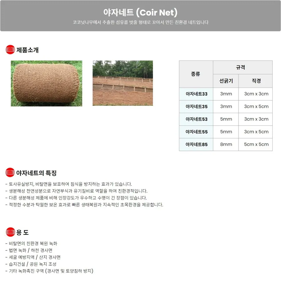 식생매트 상세 1