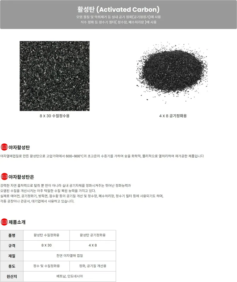 활성탄 상세 1