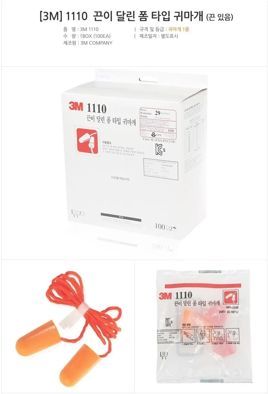3M 귀마개 (끈) 상세 1