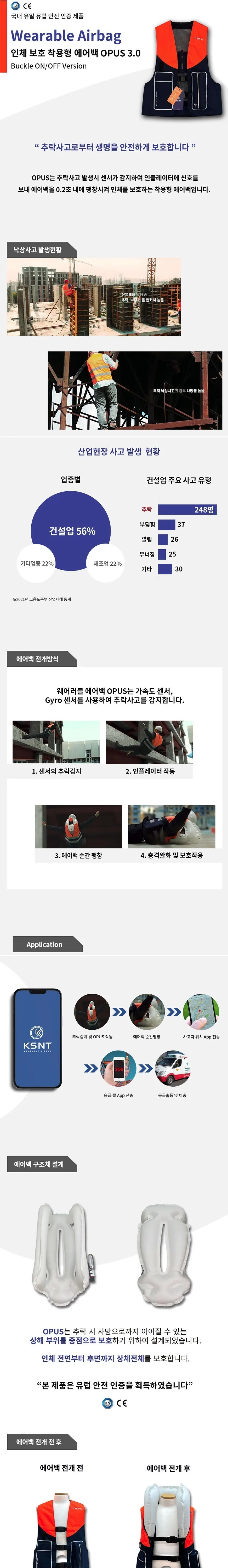 입는 에어백 조끼 OPUS(Buckle 작동형) 상세 1