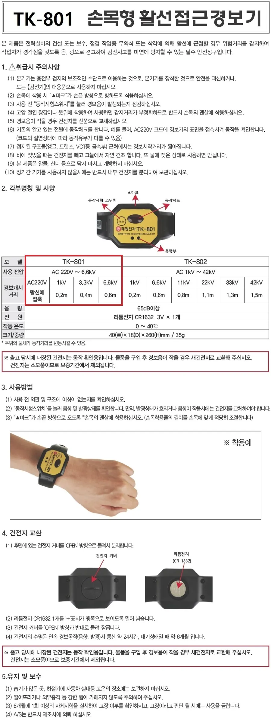 활선경보기 TK-801 상세 1