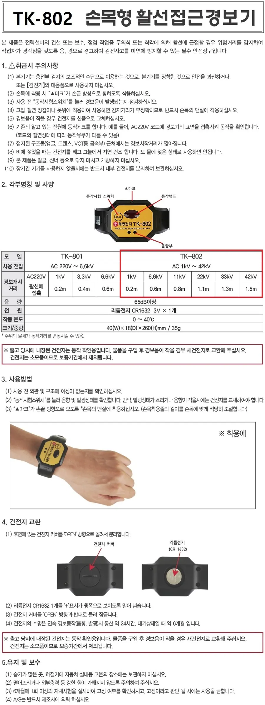활선경보기 TK-802 상세 1