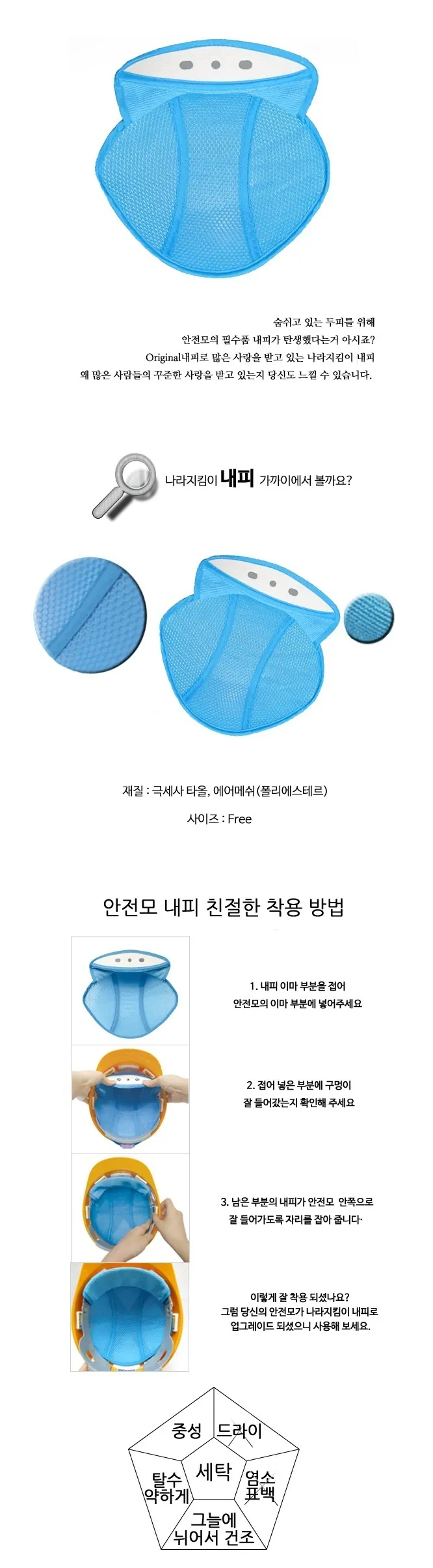안전모 내피 HIN-S 상세 1