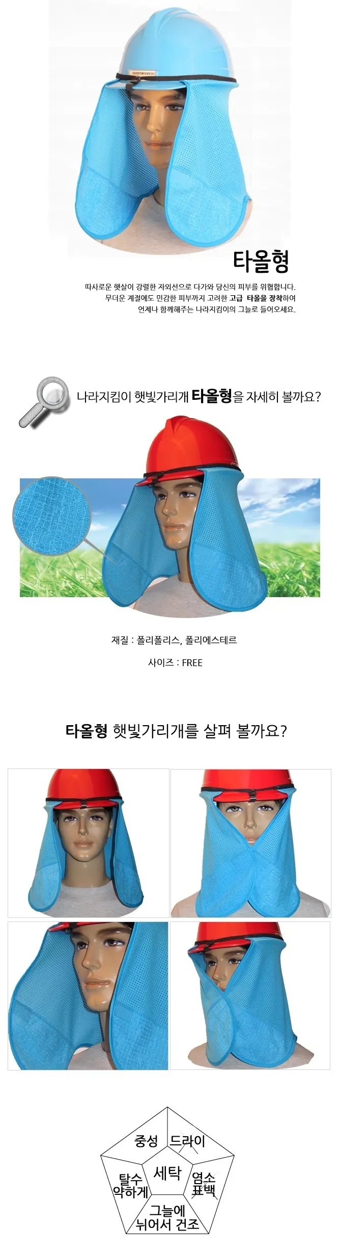 햇빛가리개 타월형 SST-S 상세 1