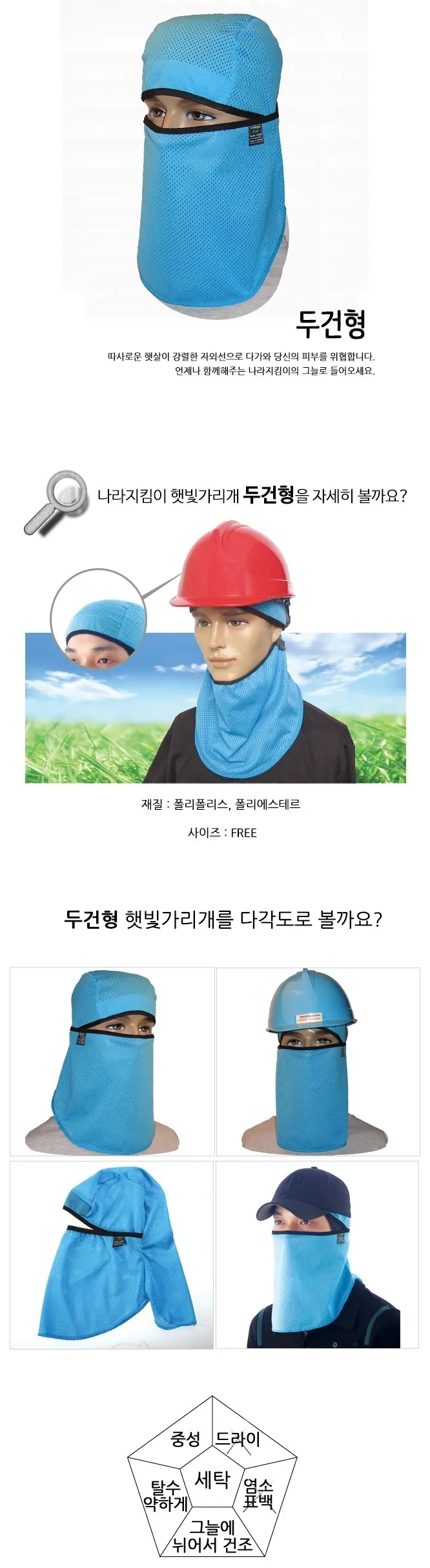 햇빛가리개(두건형) SSM-S 상세 1
