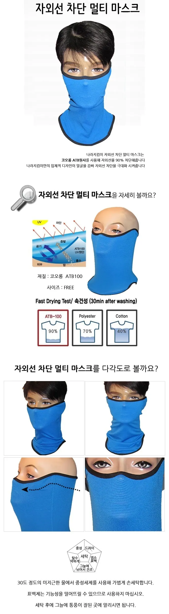 멀티마스크 UVM-BL 상세 1