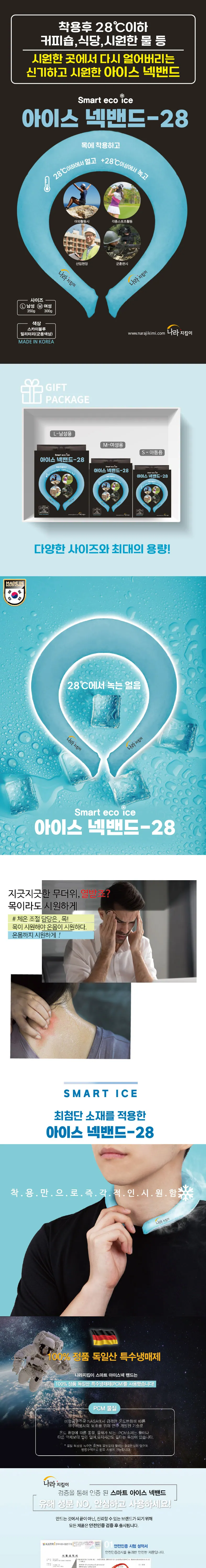 아이스 넥밴드-28 (NB001-350g) 상세 1