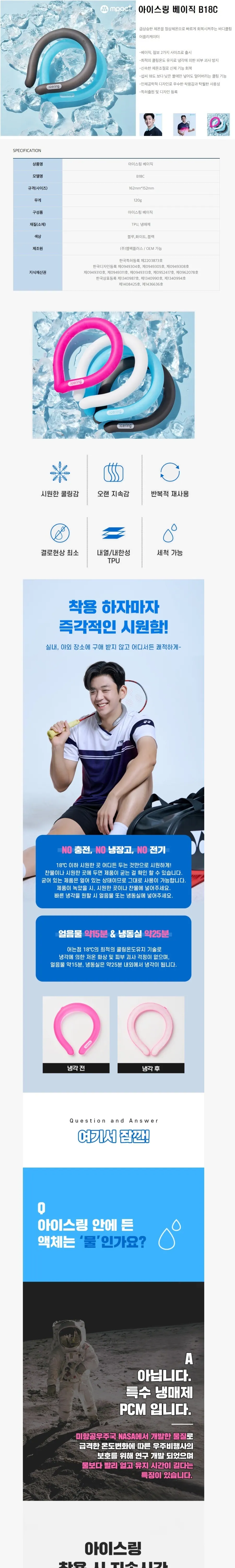 아이스링 베이직 B18C 상세 1