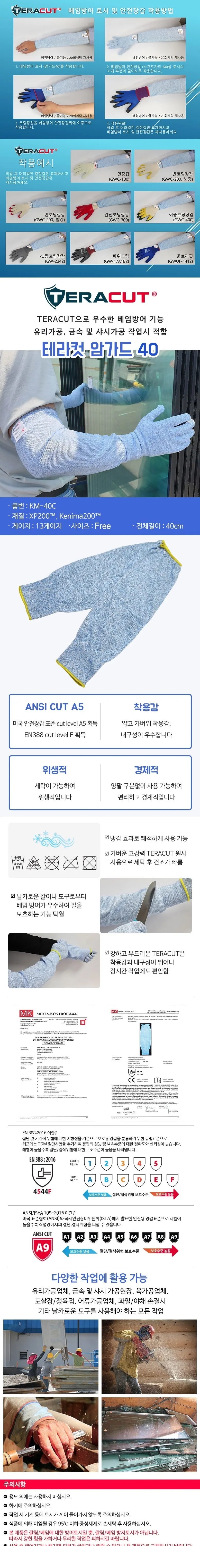 베임방지 토시 테라컷 암가드 40 상세 1