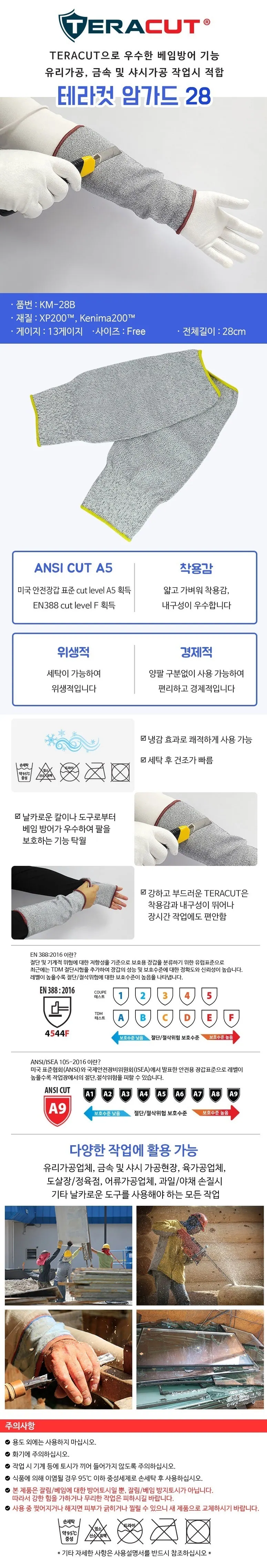 베임방지 토시 테라컷 암가드 28 상세 1
