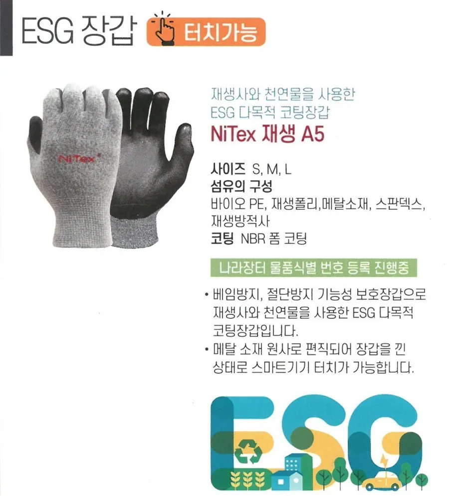 안전장갑 나이텍스 재생 A5 상세 1