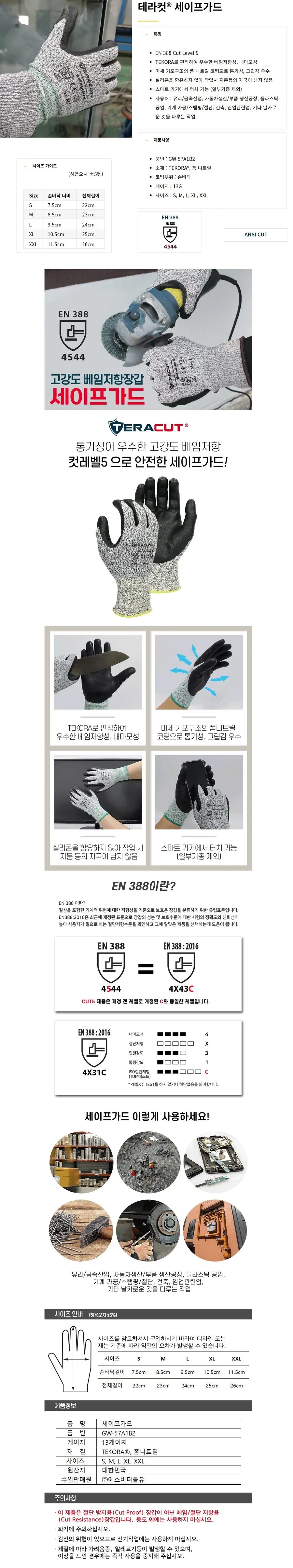 안전장갑 GW-57A1B2 상세 1