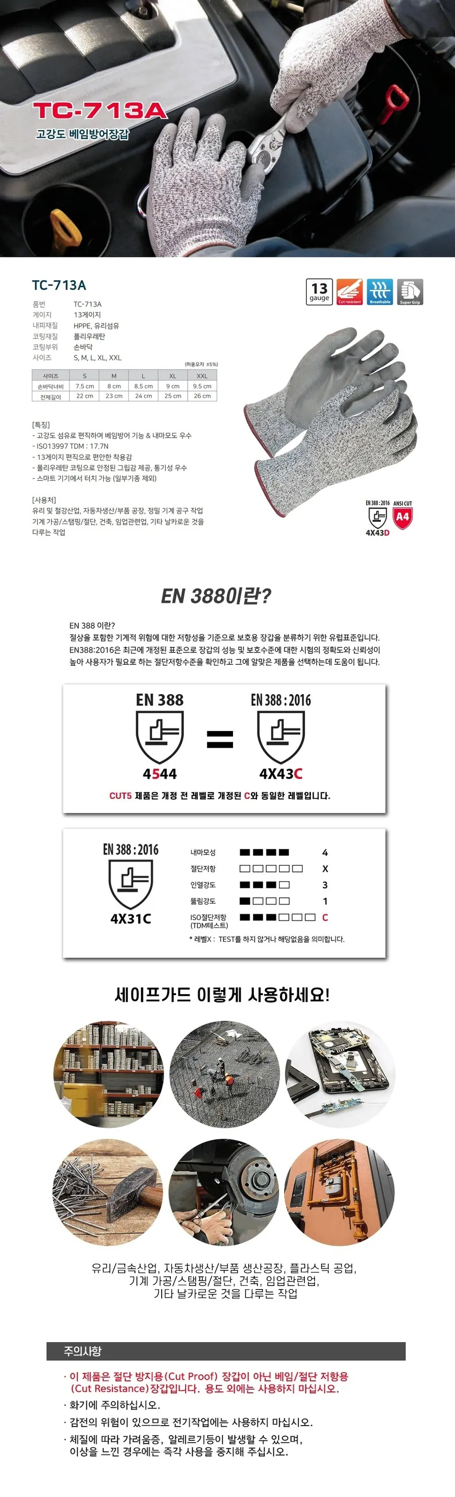 안전장갑 TC-713A 상세 1
