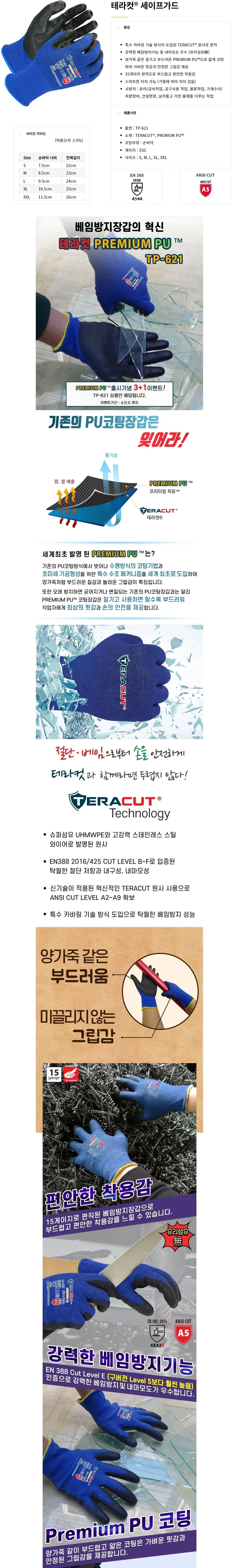 안전장갑 TP-621 상세 1