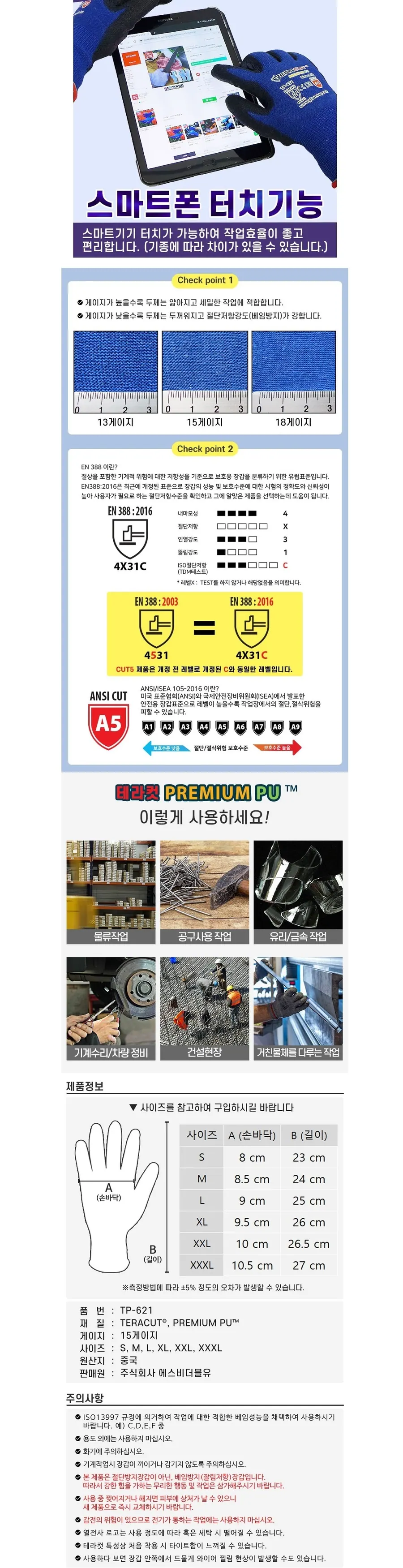 안전장갑 TP-621 상세 2