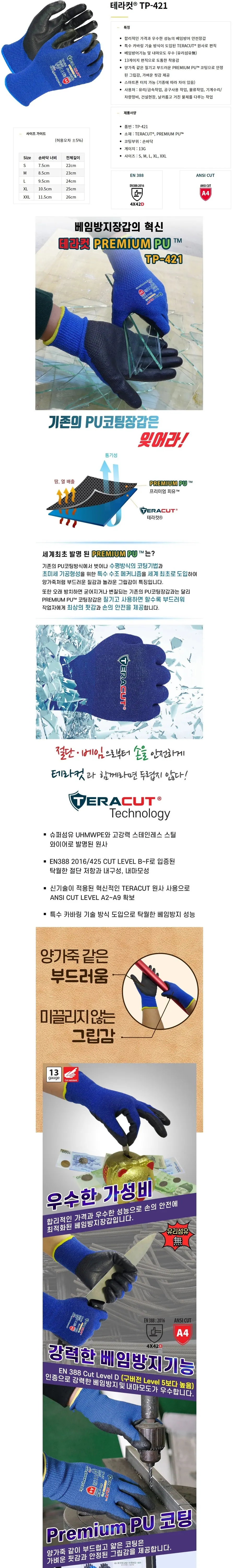 안전장갑 TP-421 상세 1