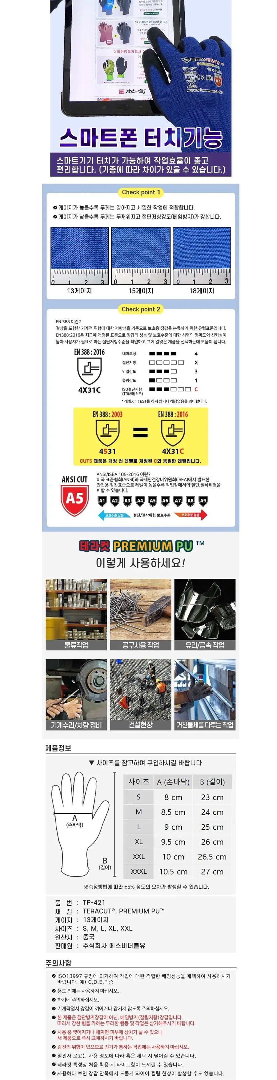 안전장갑 TP-421 상세 2