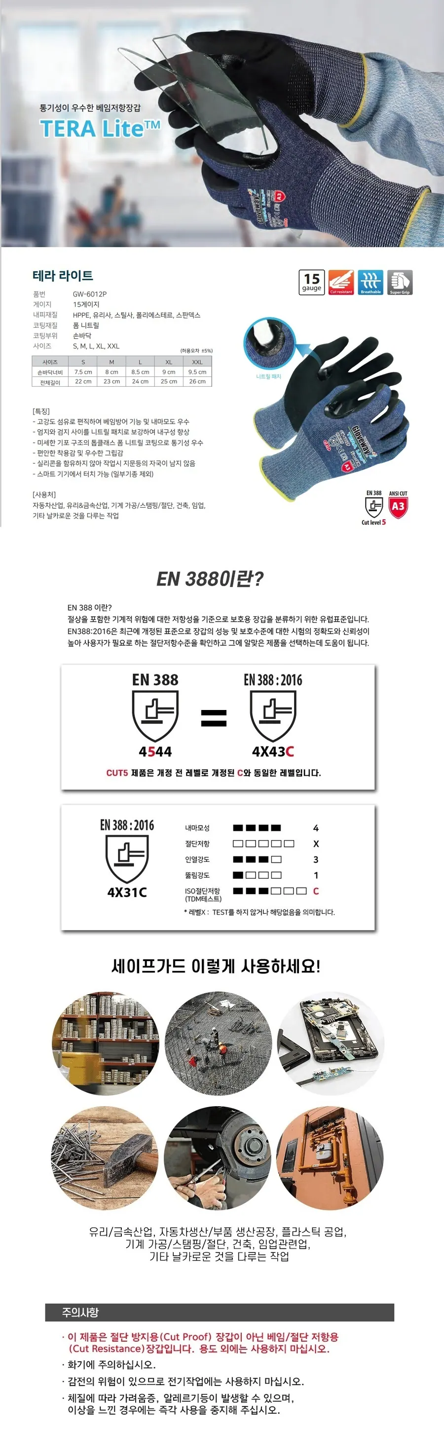 안전장갑 GW-6012P 상세 1