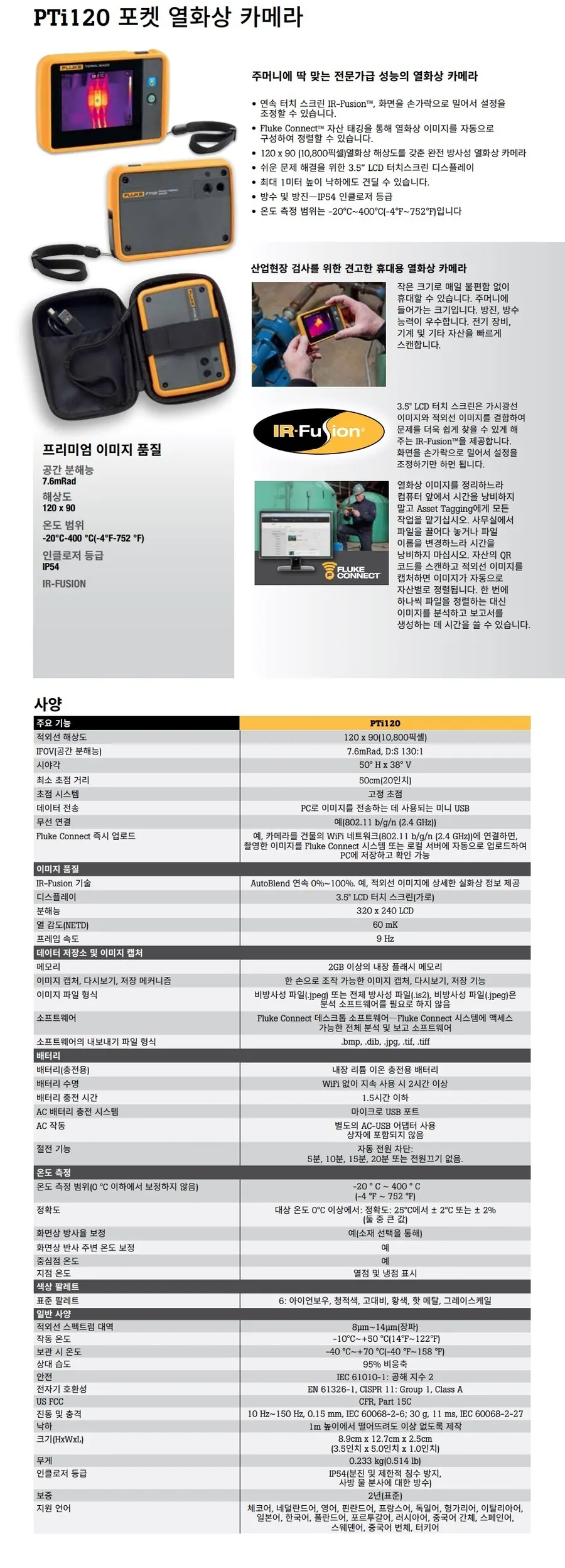 열화상 카메라 PTI-120 상세 1