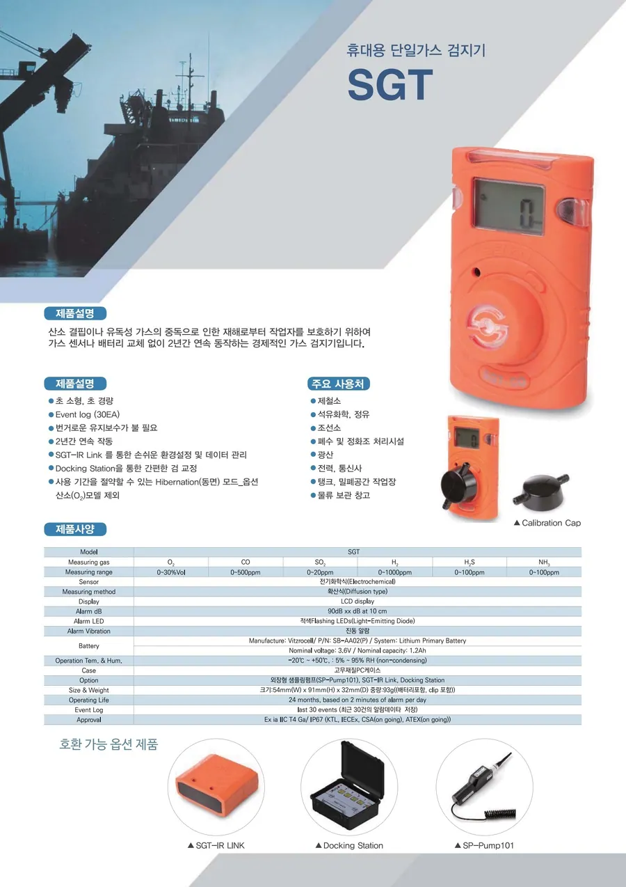 휴대용 단일가스 검진기 SGT 상세 1