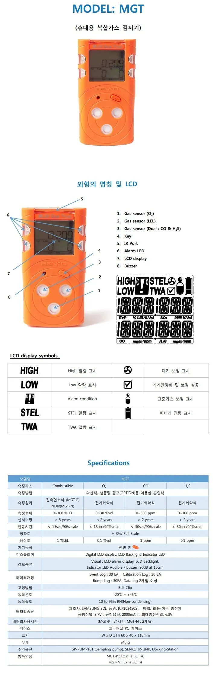 휴대용 복합가스 검진기 MGT 상세 1