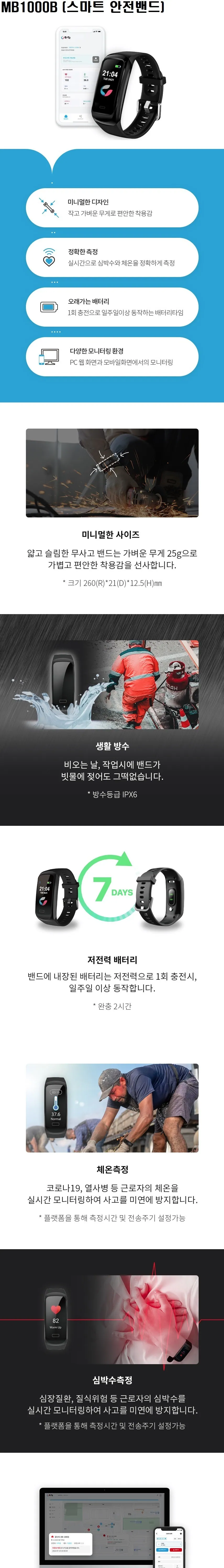 스마트 안전밴드 MB1000B 상세 1