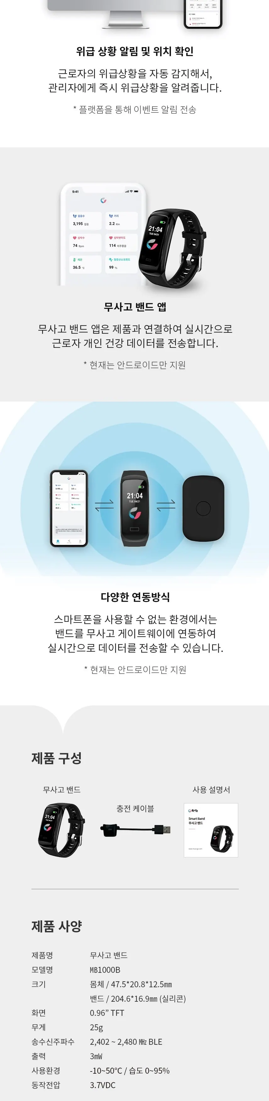 스마트 안전밴드 MB1000B 상세 2