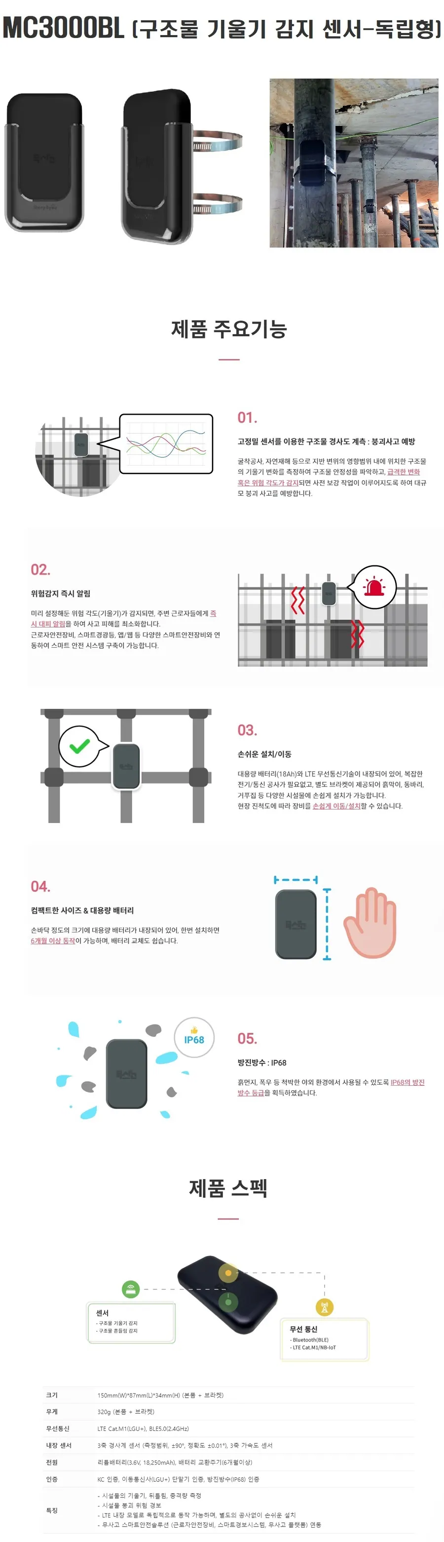 구조물 기울기 감지 센서 MC3000BL 상세 1