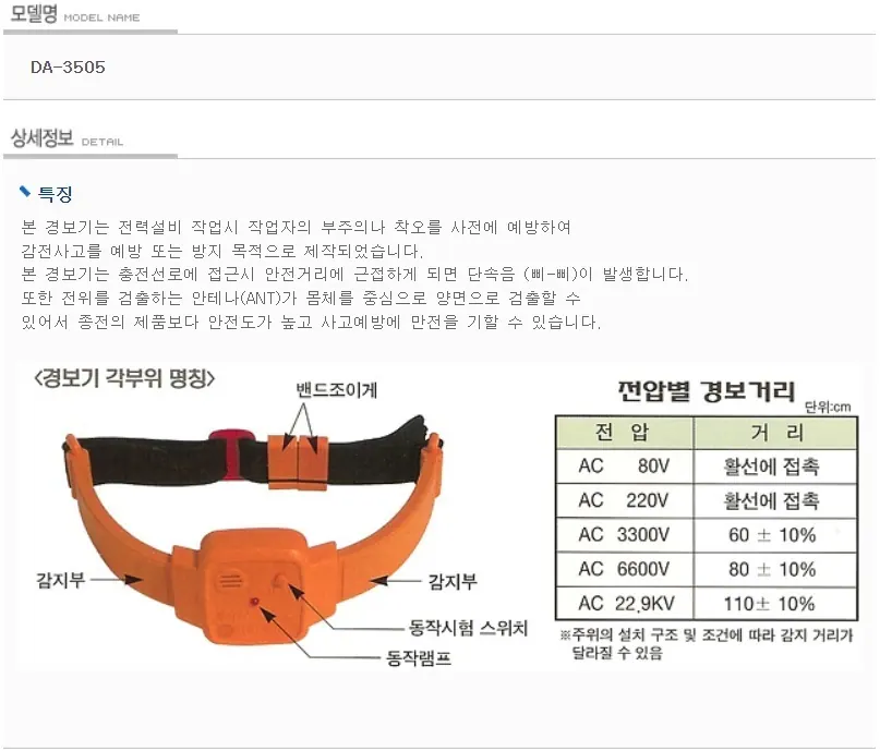 활선경보기 DA-3505 상세 1