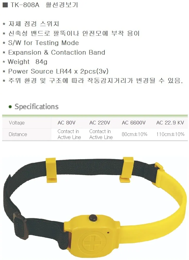 활선경보기 TK-808A 상세 1