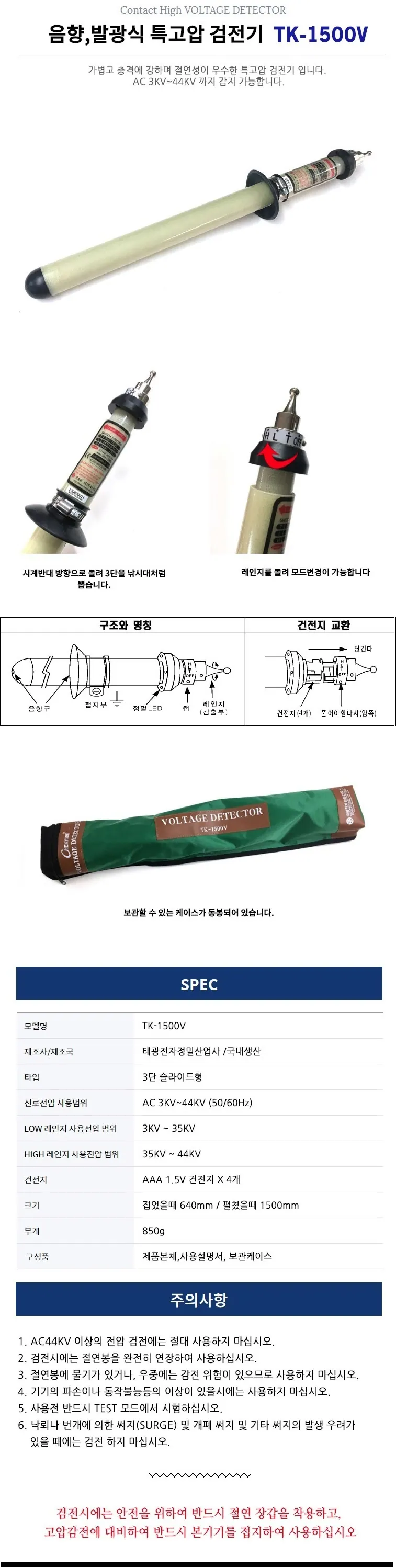 검전기 TK-1500V 상세 1