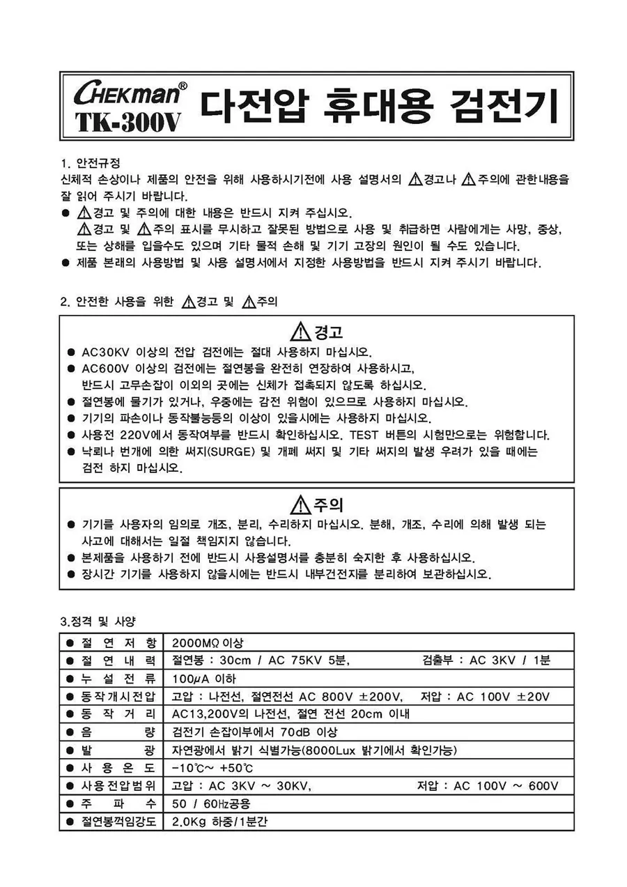검전기 TK-300V 상세 2