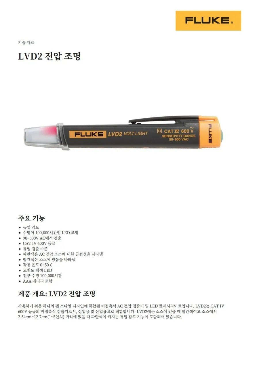 검전기 LVD2 상세 1