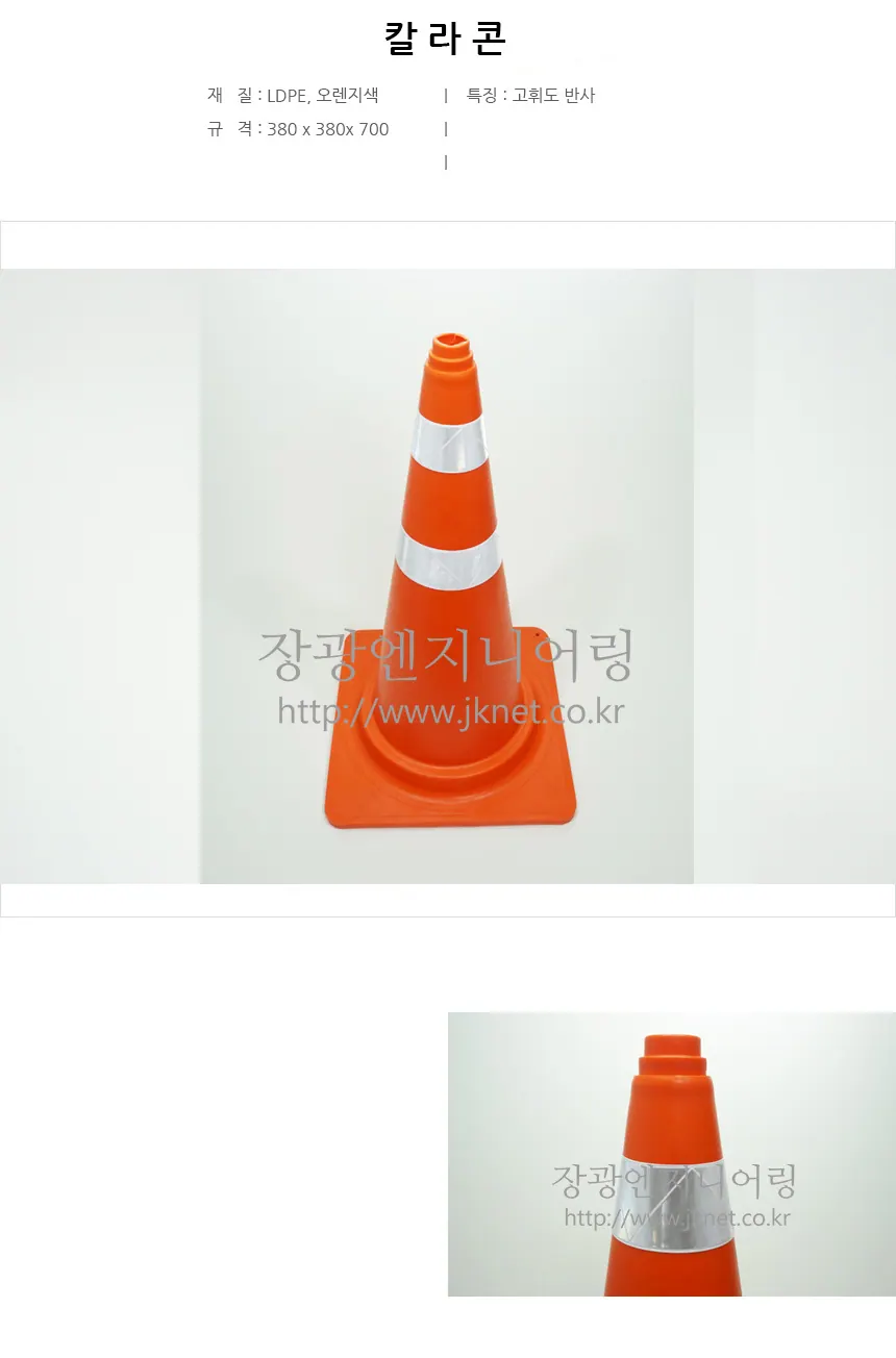 칼라콘 상세 1