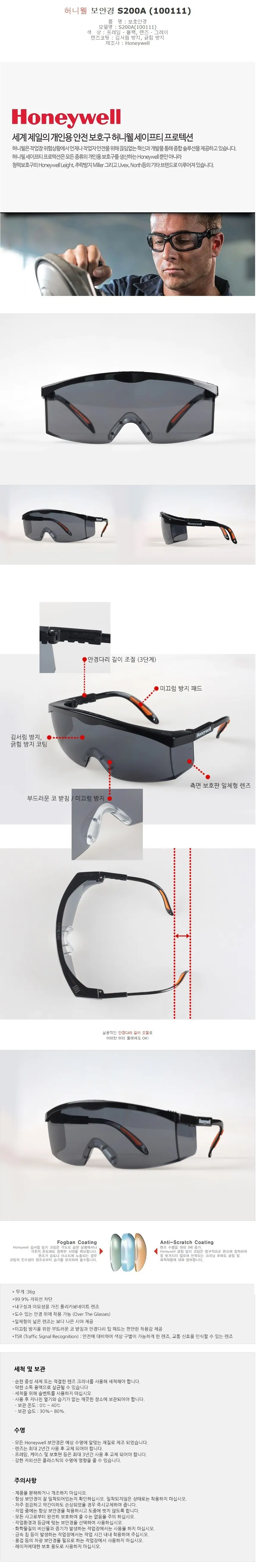 보안경 허니웰 S200A 상세 1